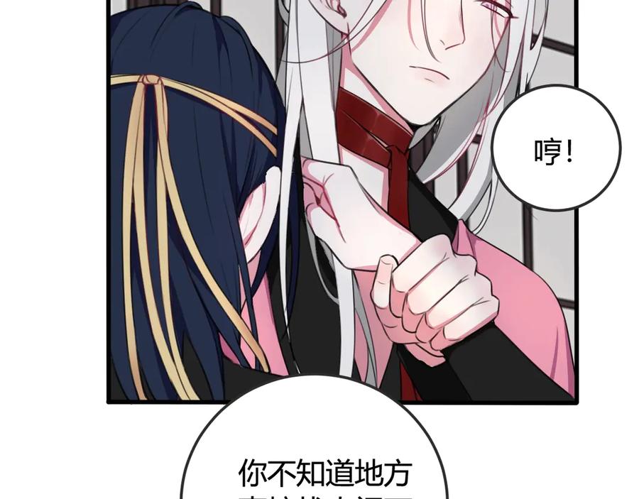 《我们名声不太好》第1话 “卖身”青楼？ 第76页