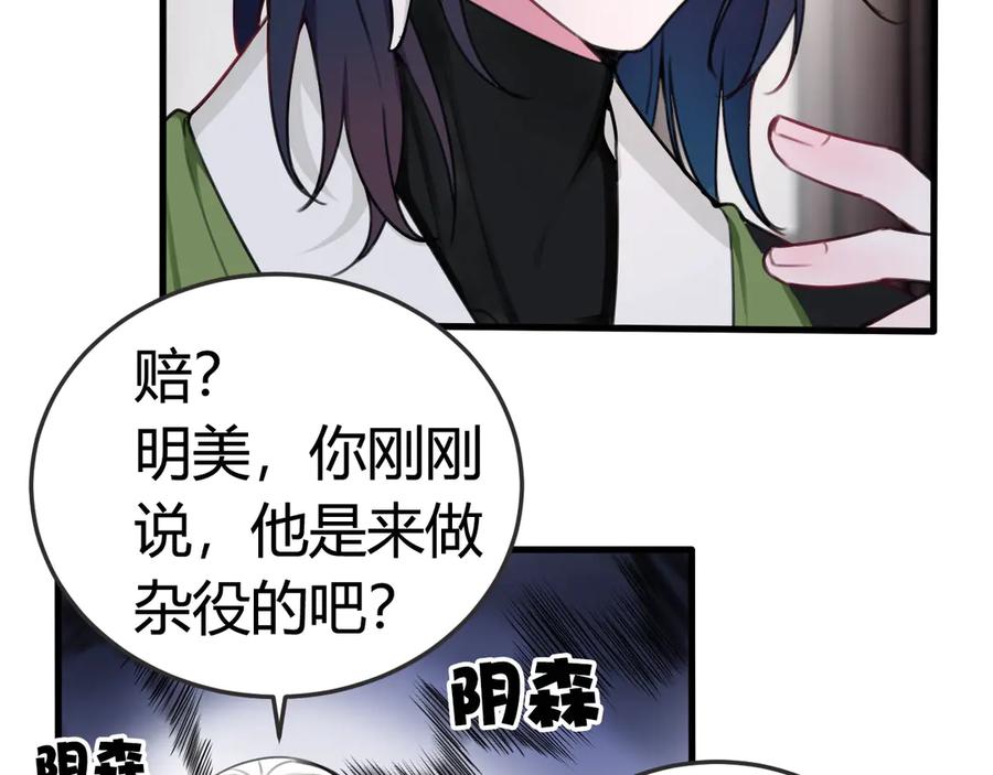 《我们名声不太好》第1话 “卖身”青楼？ 第87页