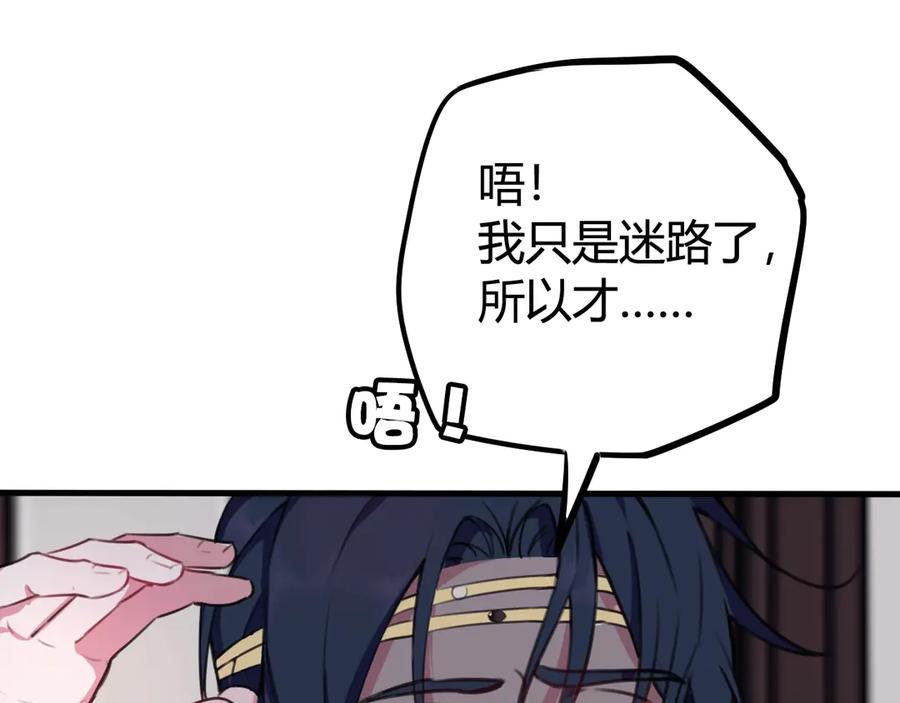 《我们名声不太好》第1话 “卖身”青楼？ 第43页