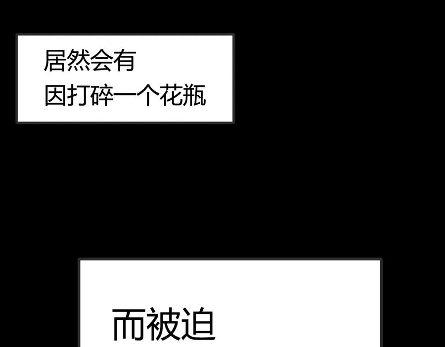 《我们名声不太好》第1话 “卖身”青楼？ 第99页