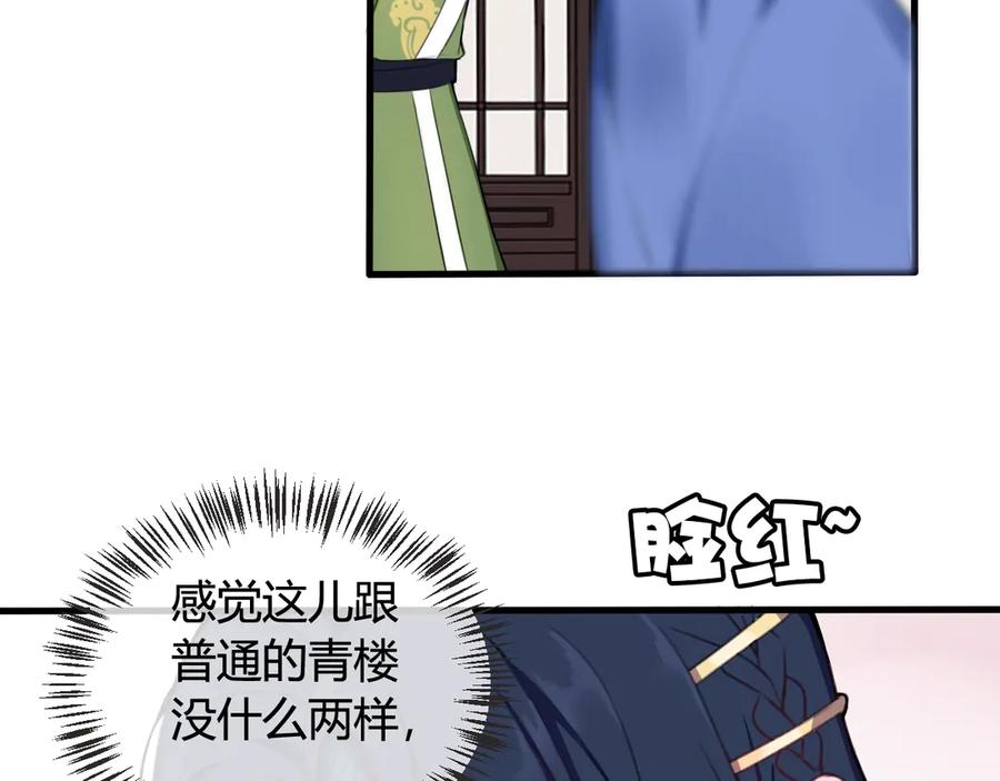 《我们名声不太好》第1话 “卖身”青楼？ 第24页