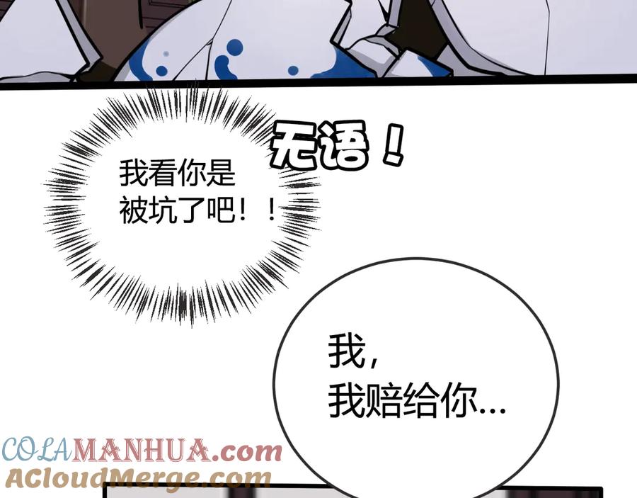 《我们名声不太好》第1话 “卖身”青楼？ 第85页