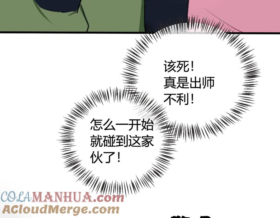 《我们名声不太好》第1话 “卖身”青楼？ 第57页