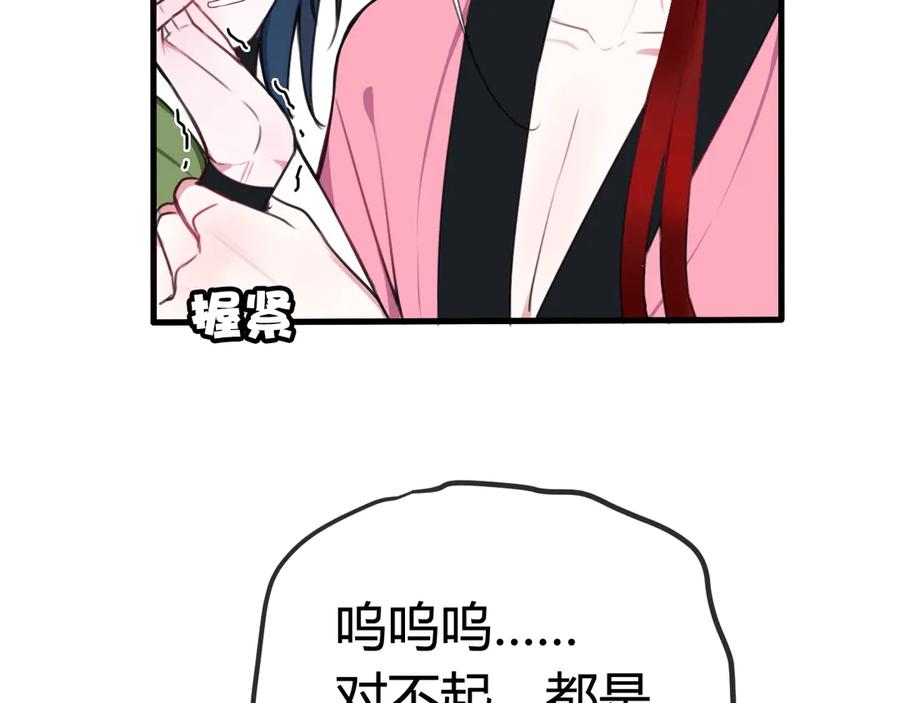 《我们名声不太好》第1话 “卖身”青楼？ 第70页