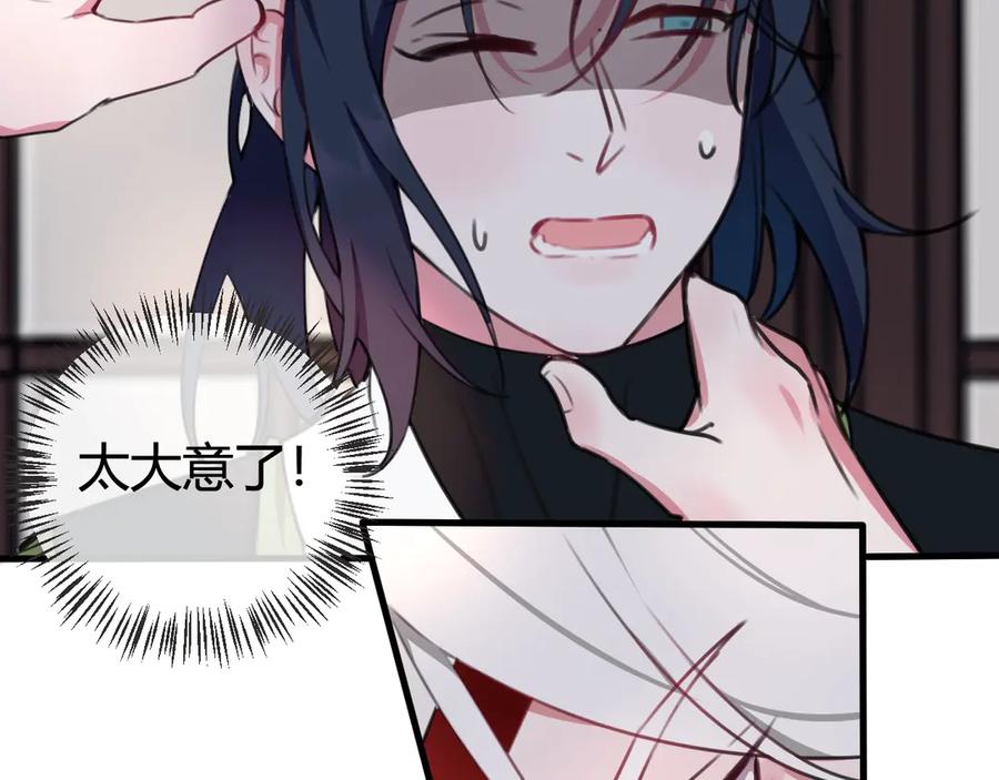《我们名声不太好》第1话 “卖身”青楼？ 第44页