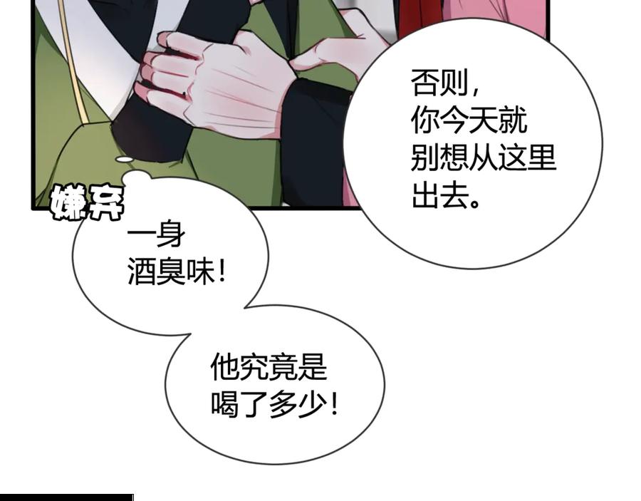 《我们名声不太好》第1话 “卖身”青楼？ 第52页