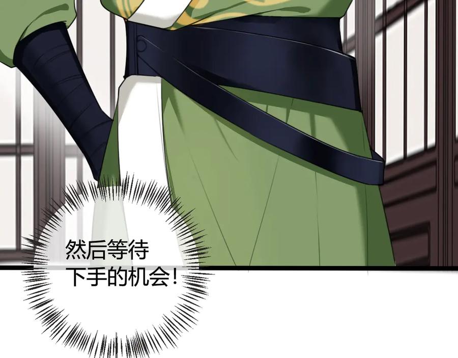 《我们名声不太好》第1话 “卖身”青楼？ 第30页