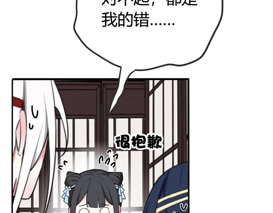 《我们名声不太好》第1话 “卖身”青楼？ 第71页