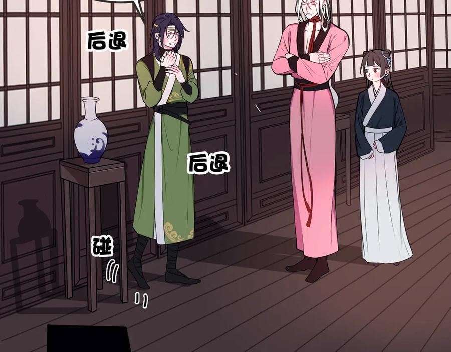 《我们名声不太好》第1话 “卖身”青楼？ 第79页