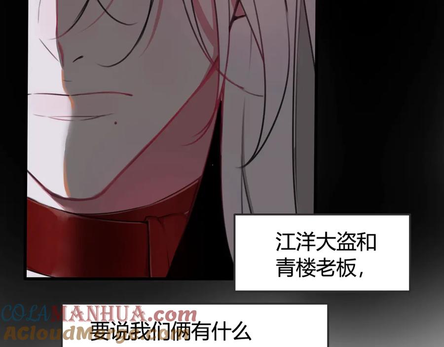《我们名声不太好》第1话 “卖身”青楼？ 第61页
