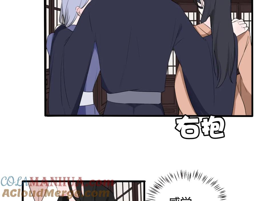 《我们名声不太好》第1话 “卖身”青楼？ 第21页