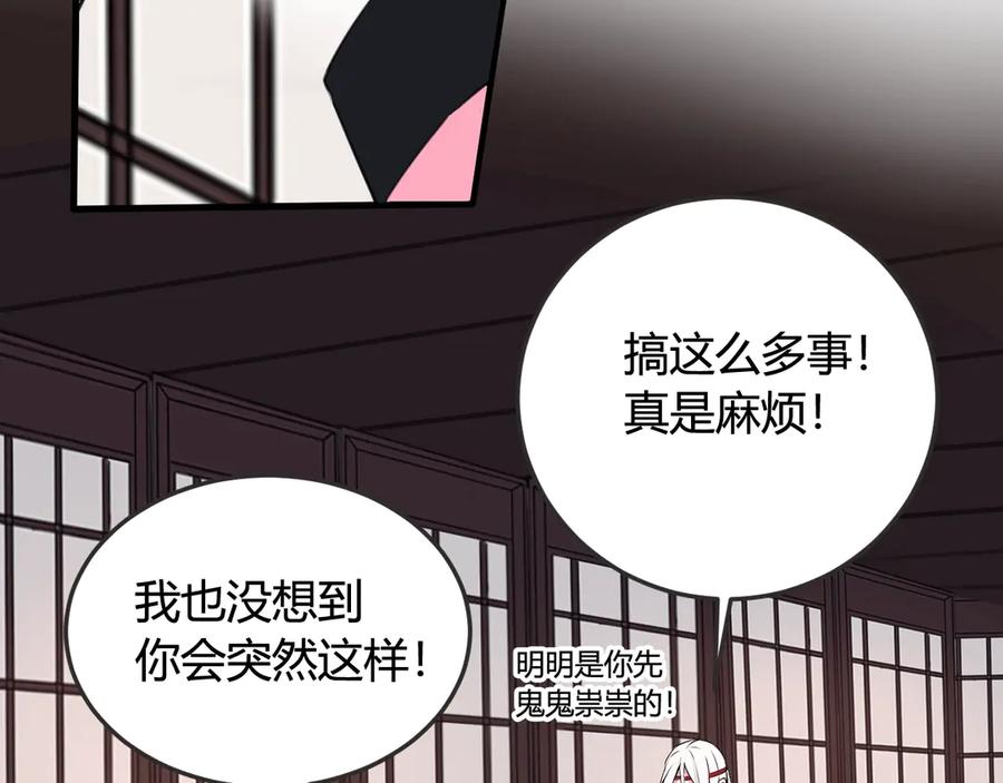 《我们名声不太好》第1话 “卖身”青楼？ 第78页