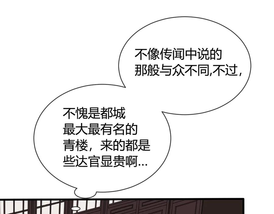 《我们名声不太好》第1话 “卖身”青楼？ 第26页