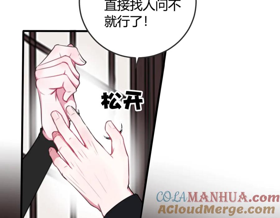 《我们名声不太好》第1话 “卖身”青楼？ 第77页