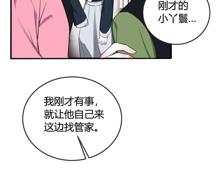 《我们名声不太好》第1话 “卖身”青楼？ 第66页