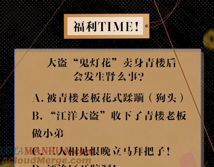 《我们名声不太好》第1话 “卖身”青楼？ 第101页