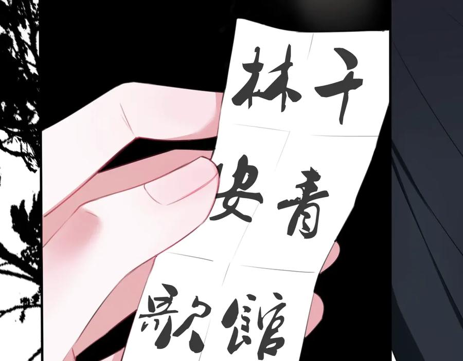 《我们名声不太好》第1话 “卖身”青楼？ 第14页