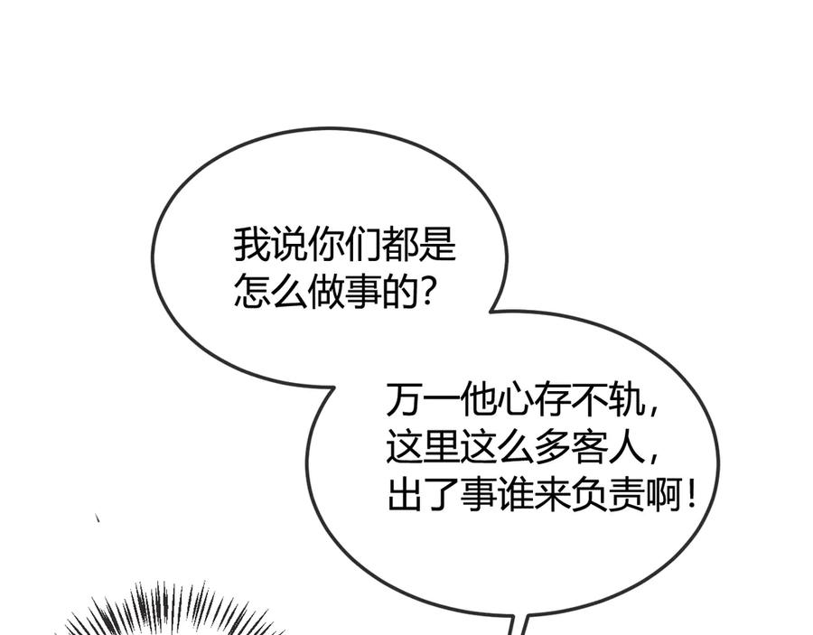 《我们名声不太好》第1话 “卖身”青楼？ 第68页