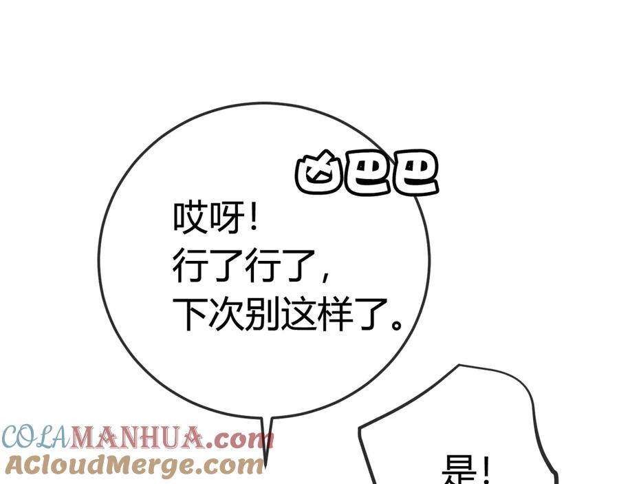 《我们名声不太好》第1话 “卖身”青楼？ 第73页
