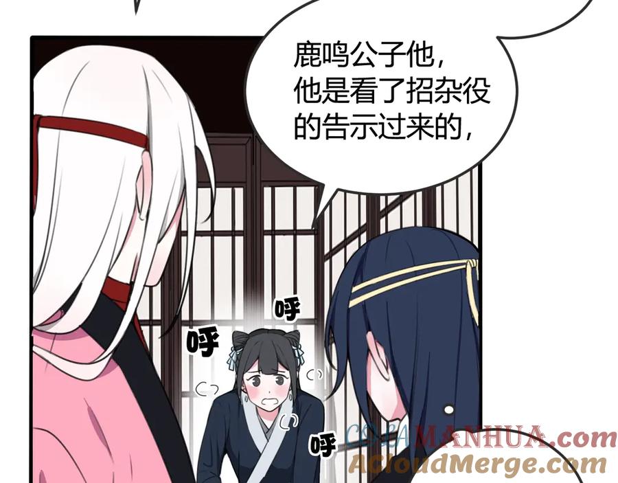 《我们名声不太好》第1话 “卖身”青楼？ 第65页