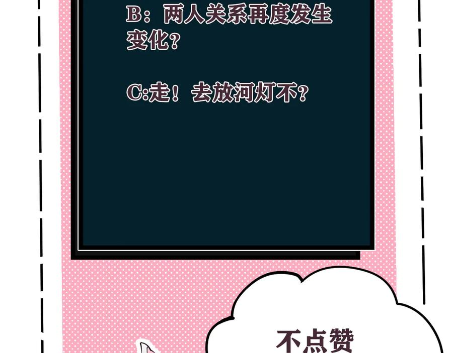 《我们名声不太好》第19话 抓贼了！ 第96页