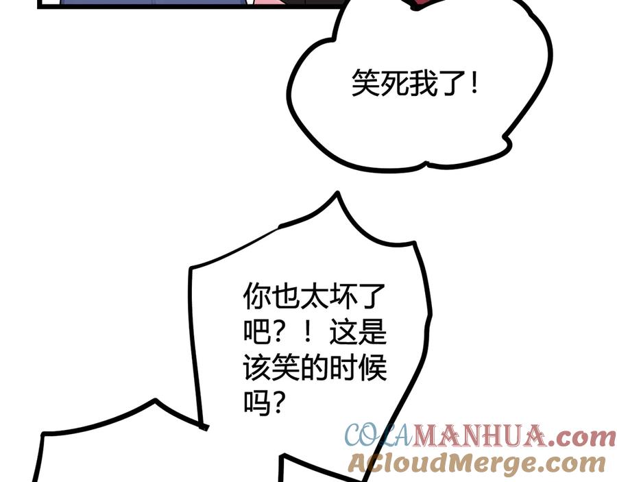 《我们名声不太好》第19话 抓贼了！ 第58页