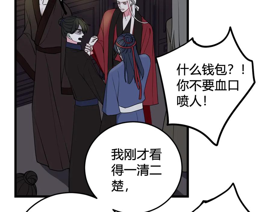 《我们名声不太好》第19话 抓贼了！ 第50页