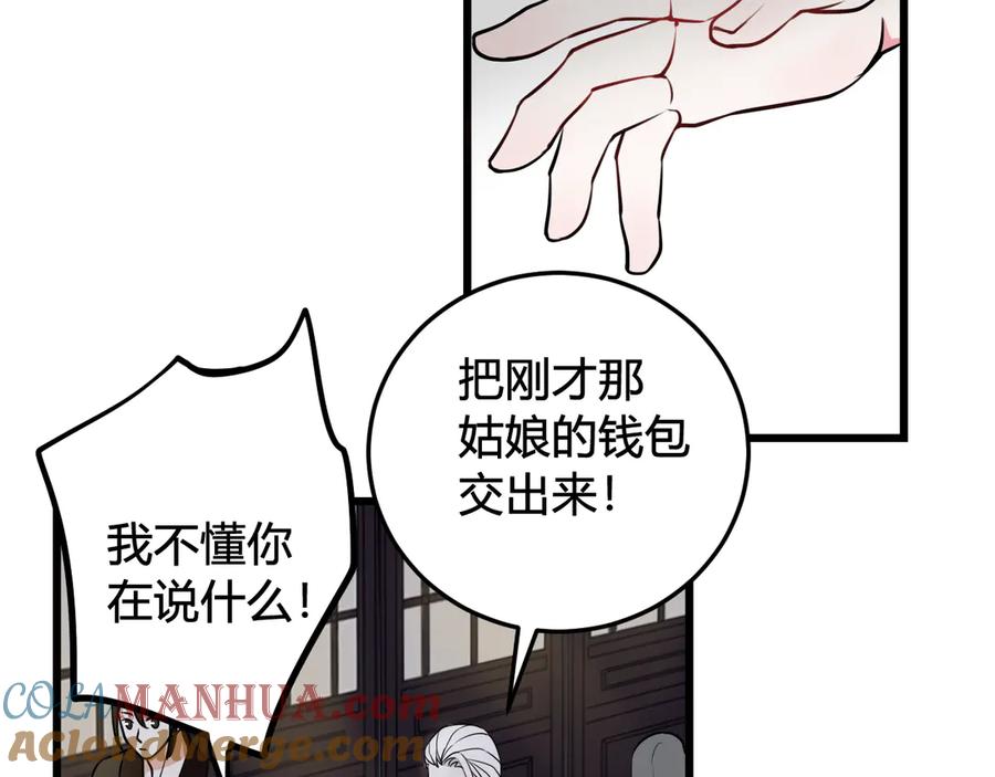 《我们名声不太好》第19话 抓贼了！ 第49页