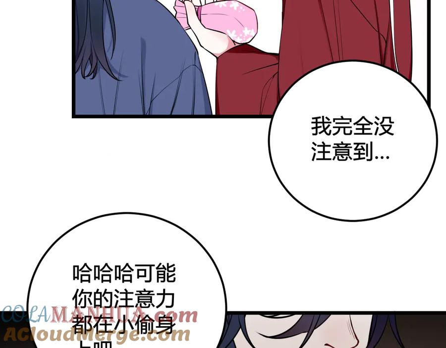《我们名声不太好》第19话 抓贼了！ 第73页