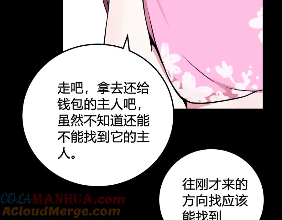 《我们名声不太好》第19话 抓贼了！ 第79页