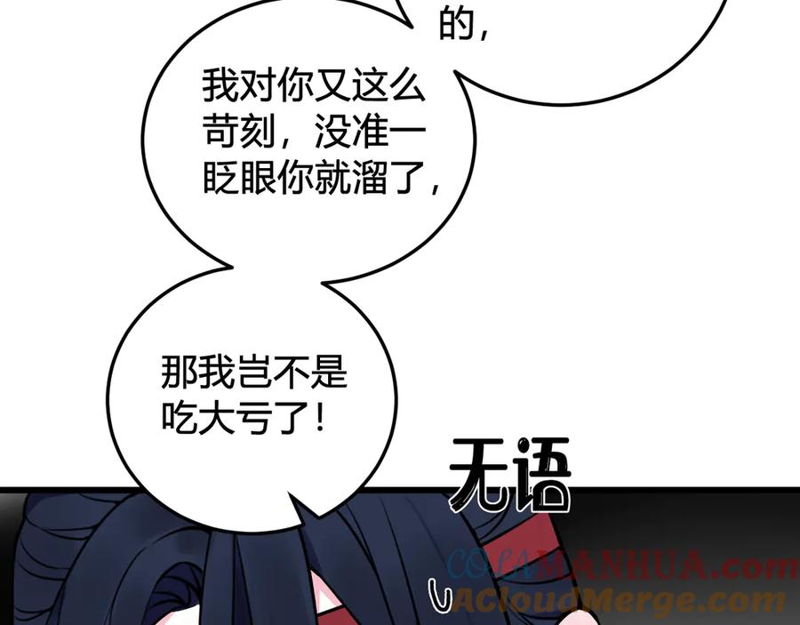 《我们名声不太好》第19话 抓贼了！ 第34页