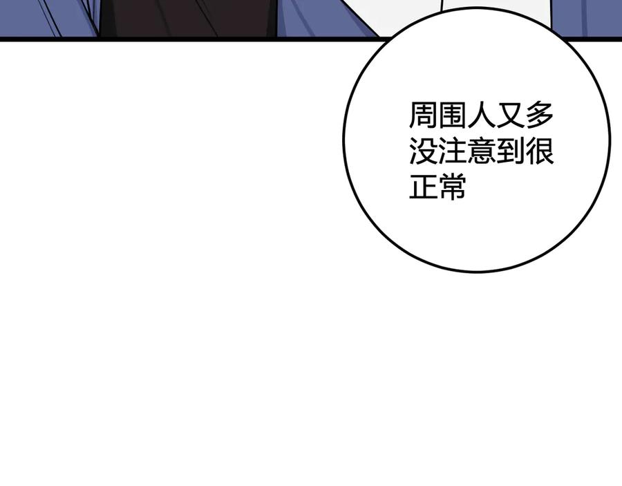 《我们名声不太好》第19话 抓贼了！ 第75页