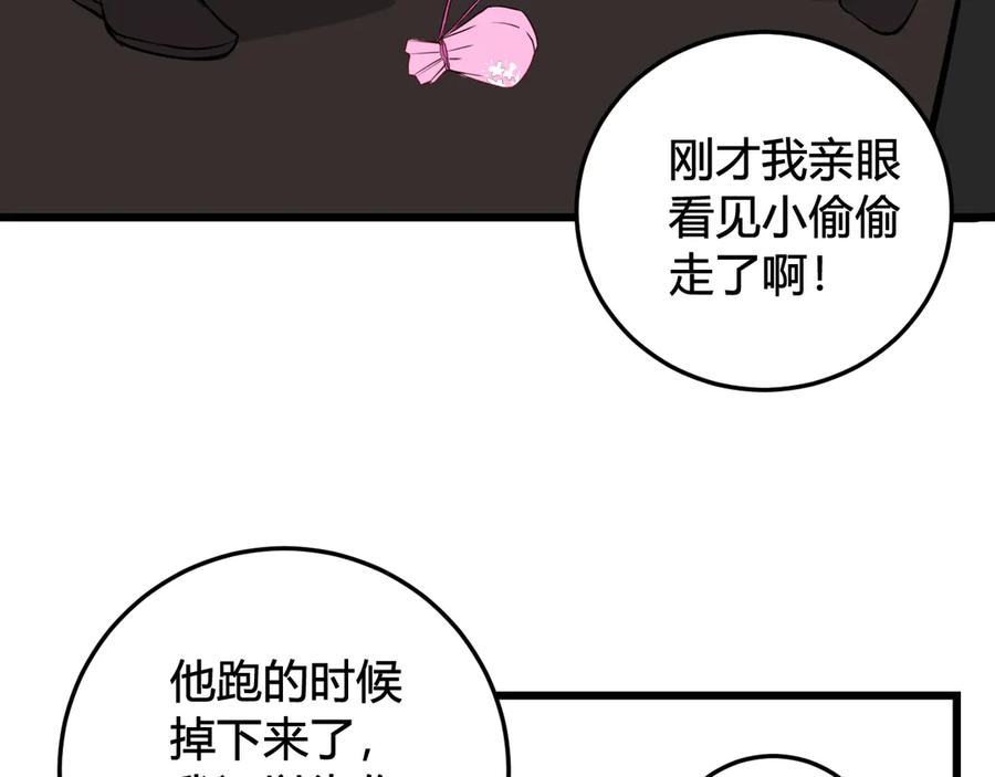 《我们名声不太好》第19话 抓贼了！ 第71页