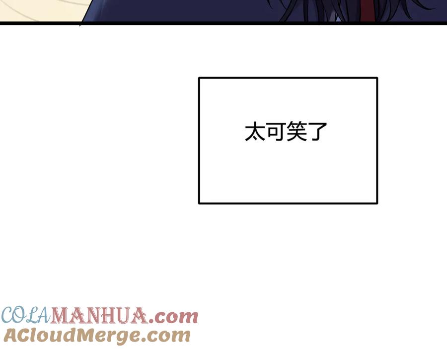 《我们名声不太好》第19话 抓贼了！ 第88页