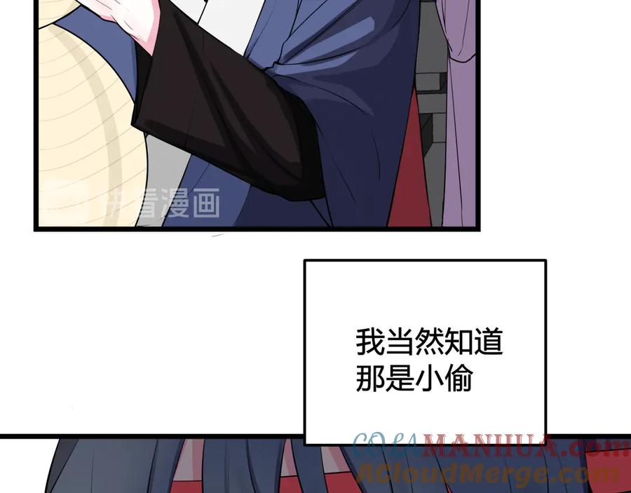 《我们名声不太好》第19话 抓贼了！ 第82页