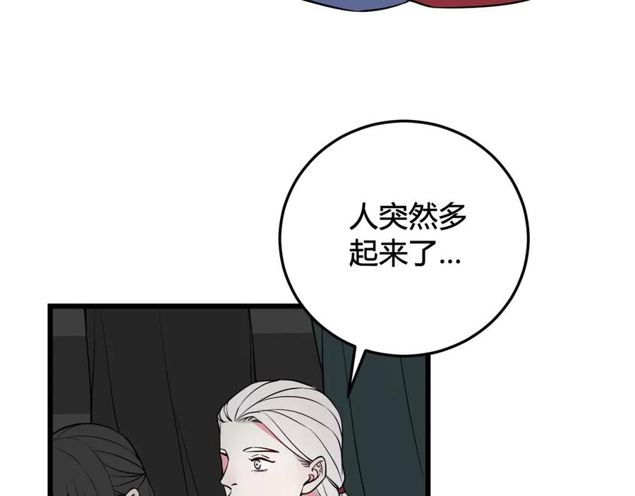 《我们名声不太好》第20话 肩膀借你 第90页