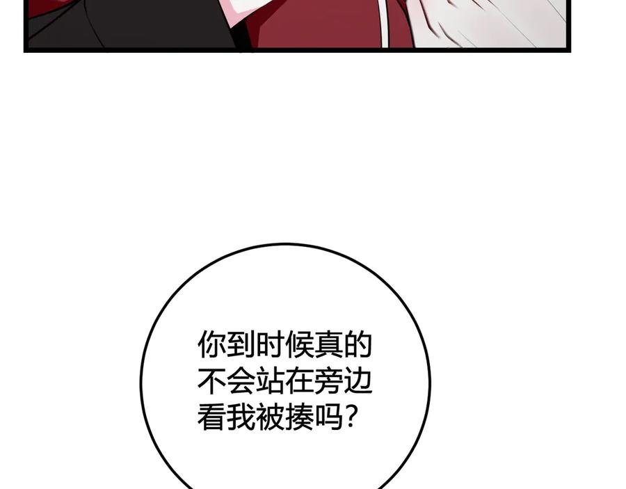 《我们名声不太好》第20话 肩膀借你 第87页