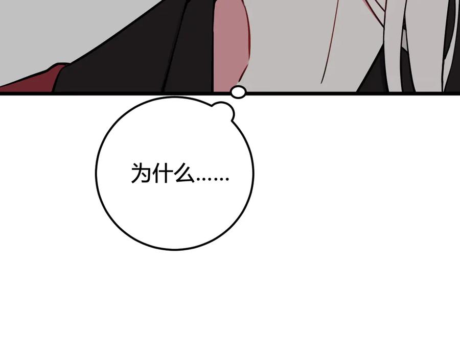 《我们名声不太好》第20话 肩膀借你 第54页