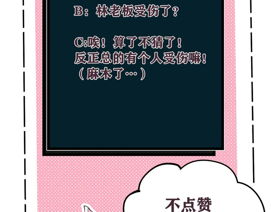 《我们名声不太好》第20话 肩膀借你 第107页