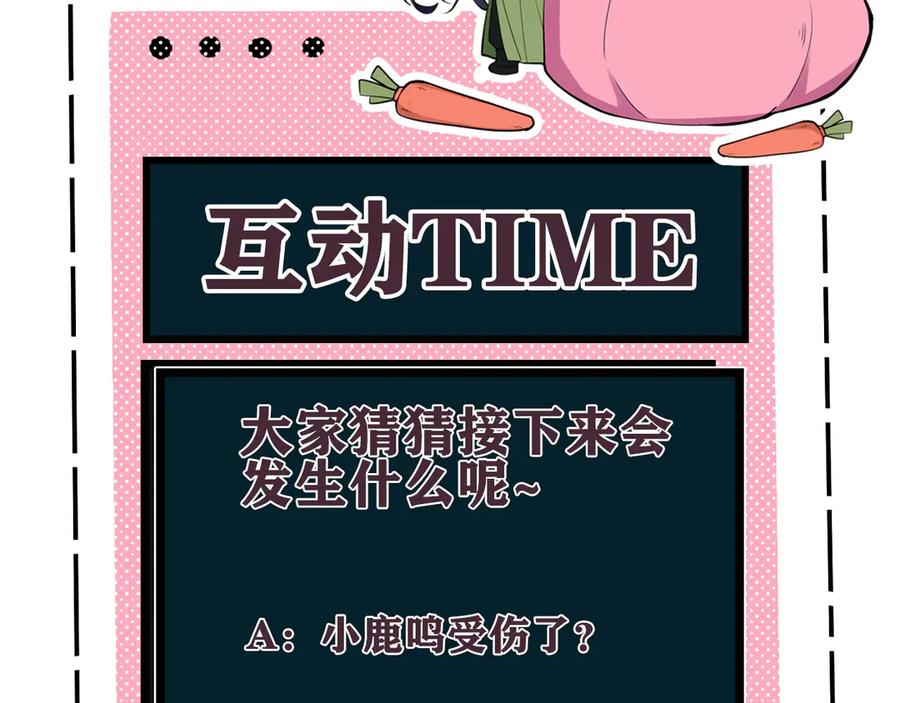 《我们名声不太好》第20话 肩膀借你 第106页