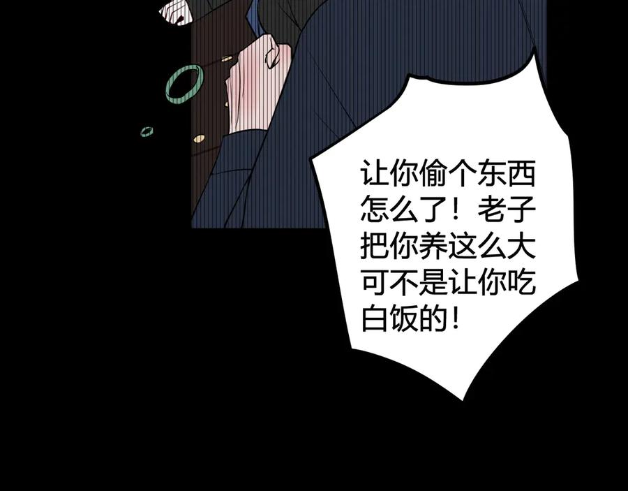 《我们名声不太好》第20话 肩膀借你 第44页