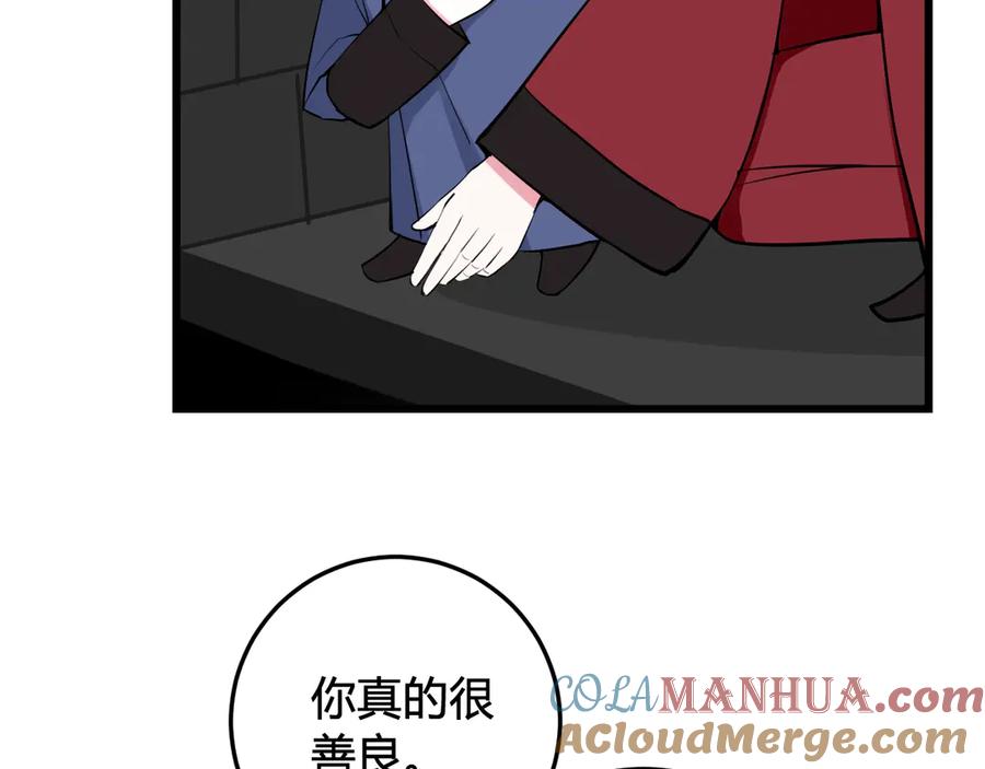 《我们名声不太好》第20话 肩膀借你 第9页