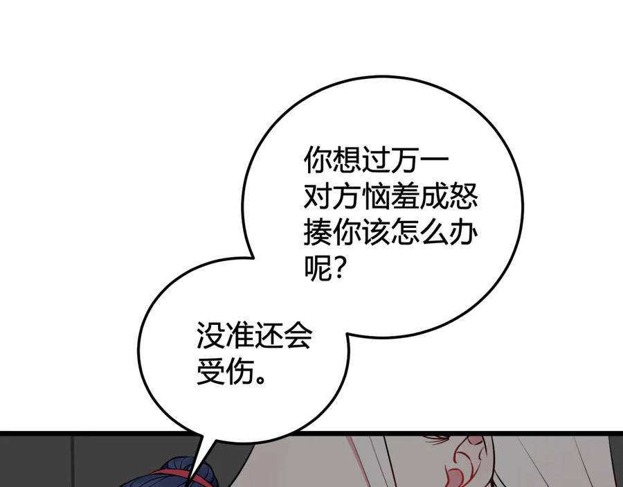 《我们名声不太好》第20话 肩膀借你 第18页