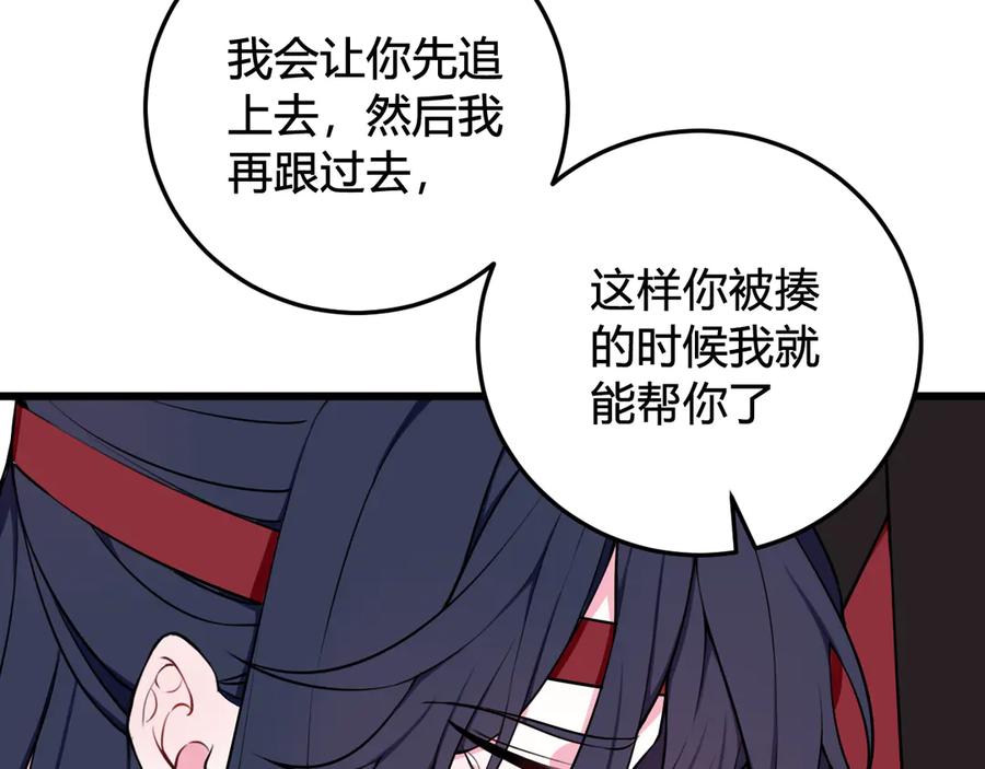 《我们名声不太好》第20话 肩膀借你 第82页