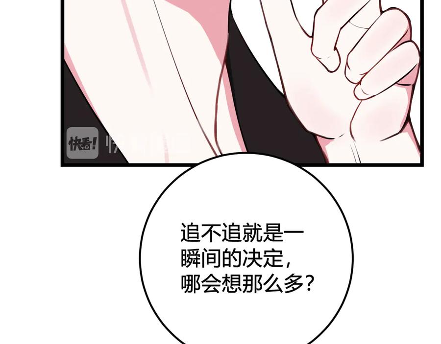 《我们名声不太好》第20话 肩膀借你 第22页