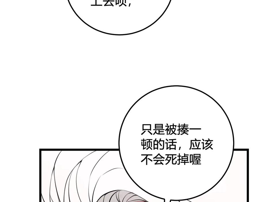 《我们名声不太好》第20话 肩膀借你 第79页