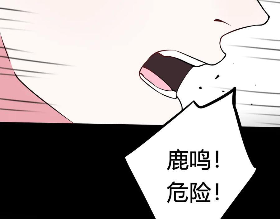 《我们名声不太好》第20话 肩膀借你 第99页