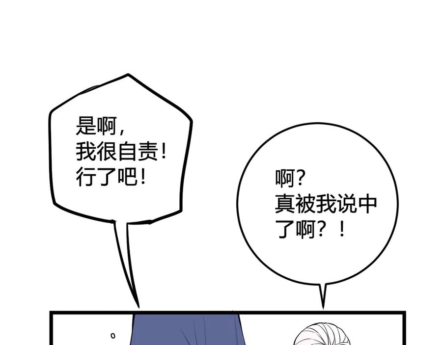 《我们名声不太好》第20话 肩膀借你 第71页