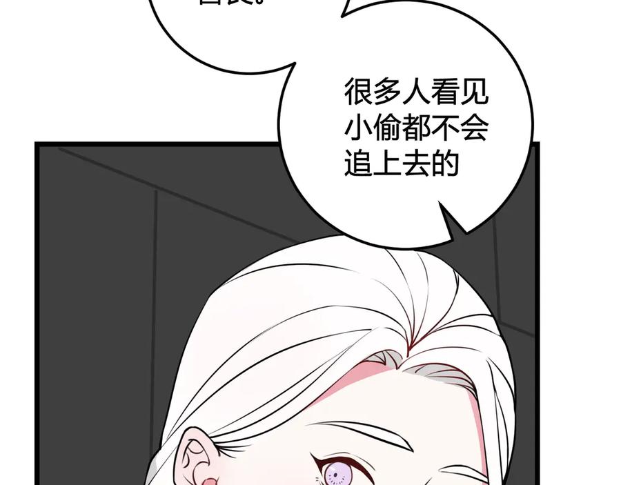 《我们名声不太好》第20话 肩膀借你 第10页