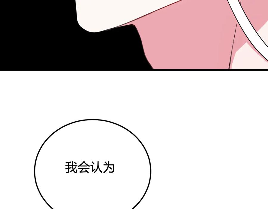 《我们名声不太好》第20话 肩膀借你 第59页